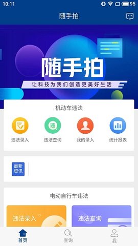 随手拍APP图3
