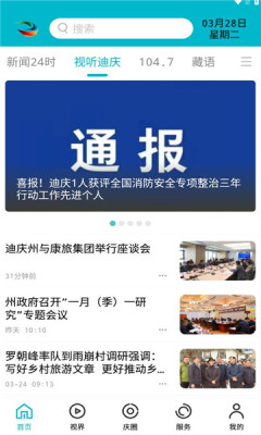 视听迪庆图3