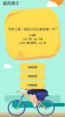 追风骑士图2