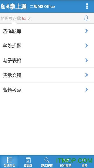 计算机二级Office图4