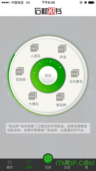 石材秘书图1