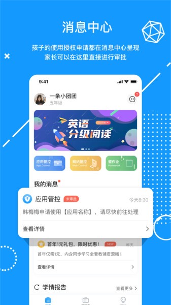 天骄学堂家长图3