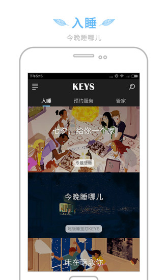 KEYS潮宿图4