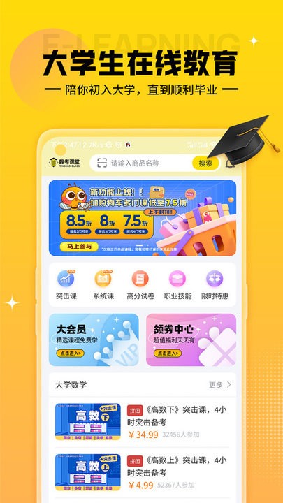 蜂考课堂图2