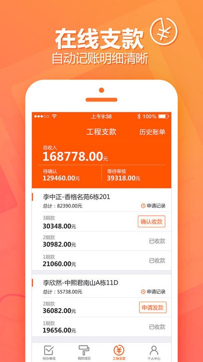 过家家项目管理图3