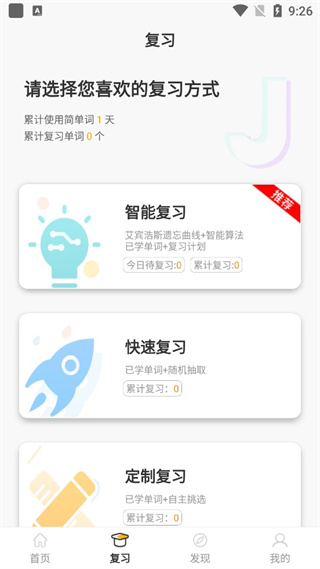 简单词图2