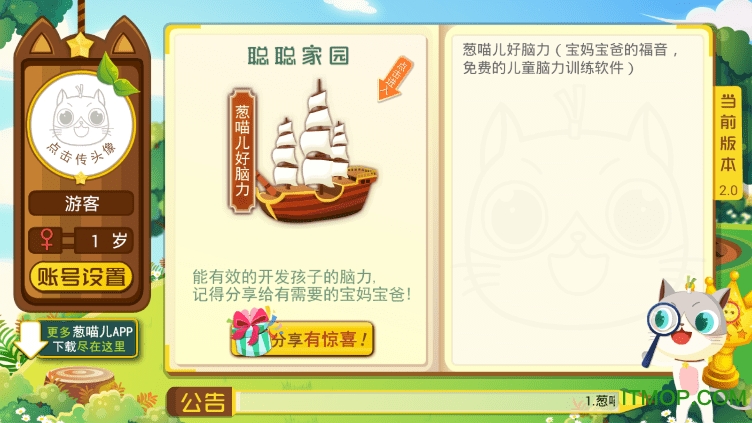 葱喵儿好脑力图1