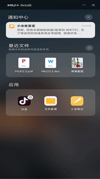 MIUI+ Beta图1