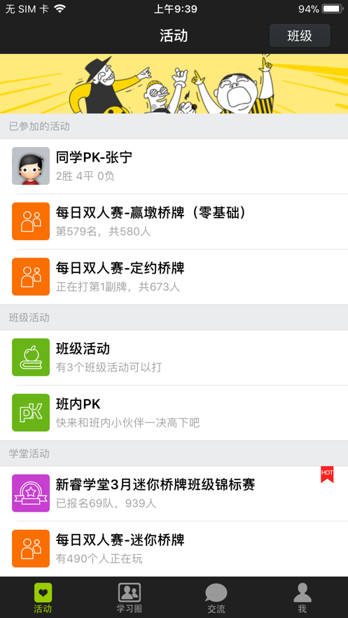 新睿桥牌学堂图2