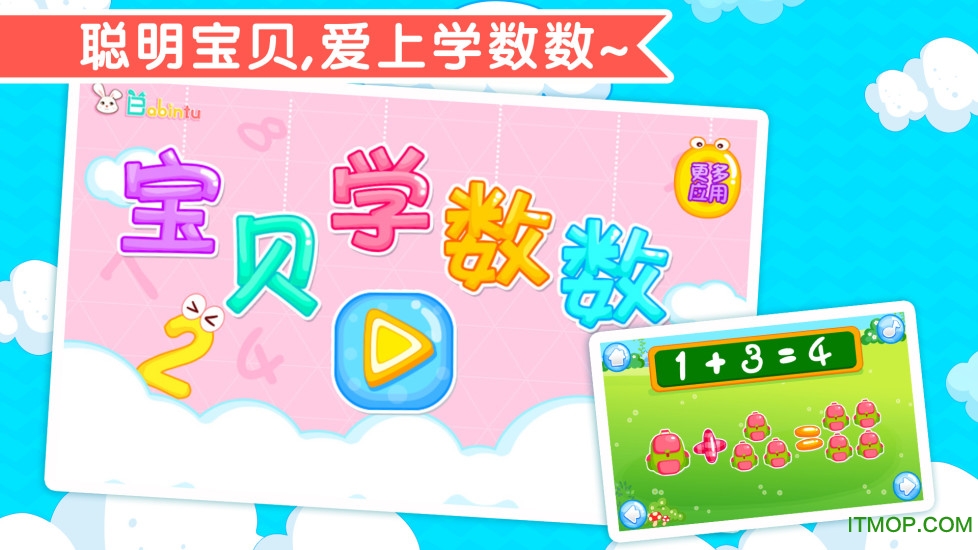 宝贝学数数图3