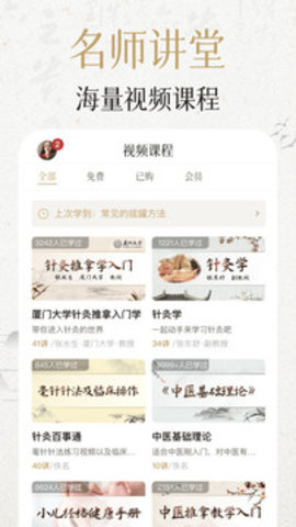 中济经络穴位图2