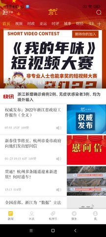 杭加新闻图2