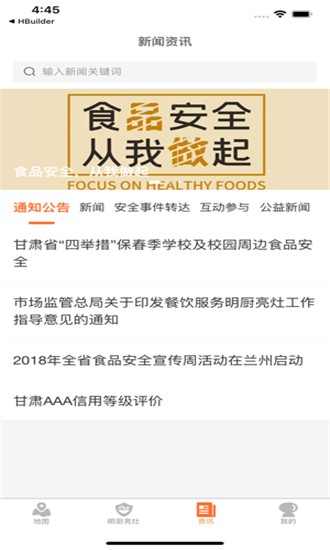 陇上食安商户端图2