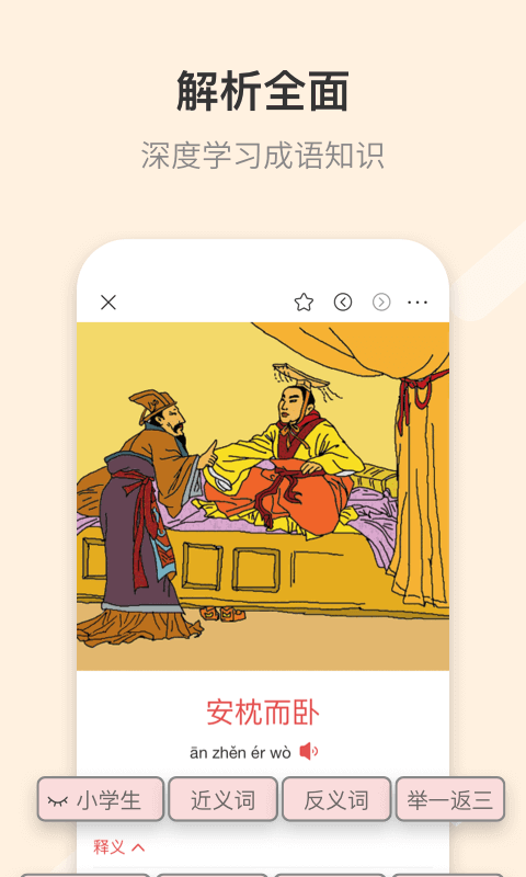 成语大词典图4
