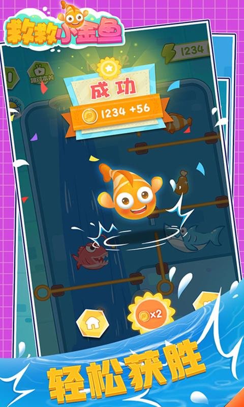 救救小金鱼图3