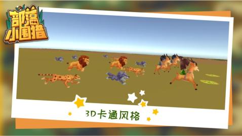部落小围猎图5