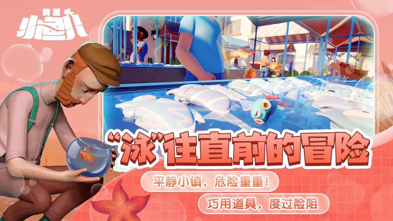 我是小鱼儿正版免费图4