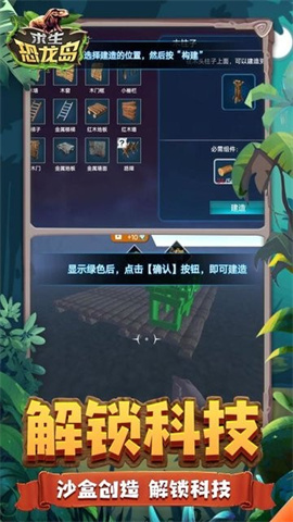 求生恐龙岛图1