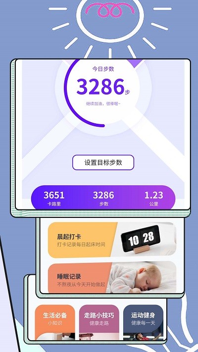 跳跳计步图3