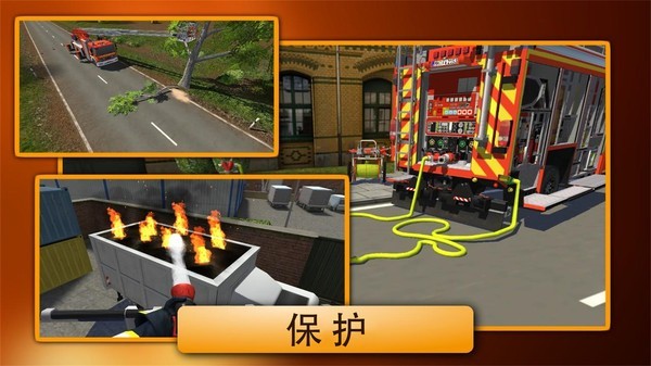 紧急呼叫消防队图1