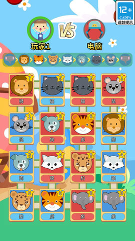 疯狂斗兽棋图3
