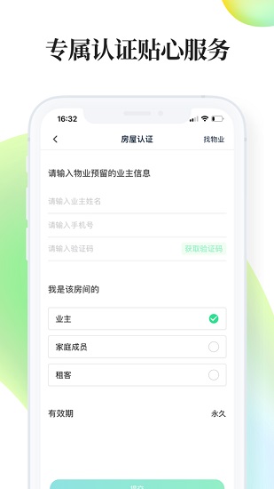 绿仔管家图4