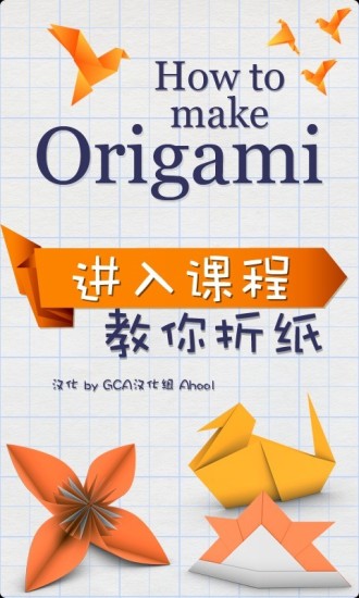 折纸天地游戏图4