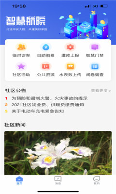 智慧航院图3