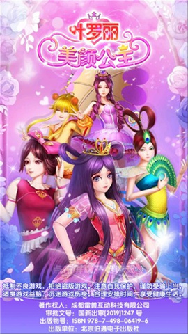 叶罗丽美颜公主图3