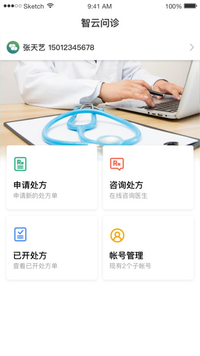 智云问诊图3