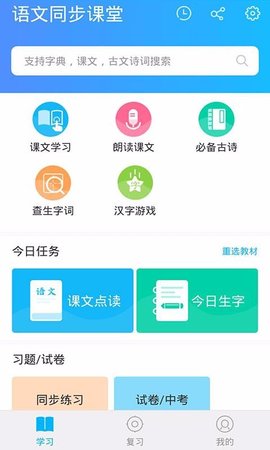 语文同步课堂图2