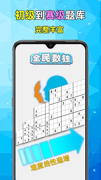 全民数独图3