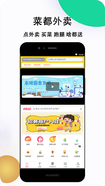 菜都外卖图4