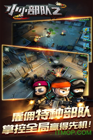 小小部队2图4