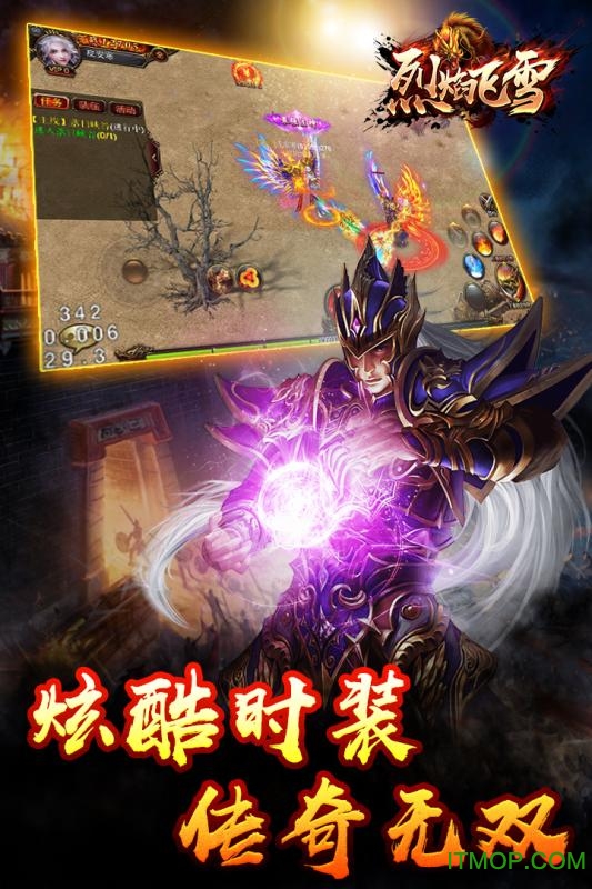 烈焰飞雪手游官网版图4