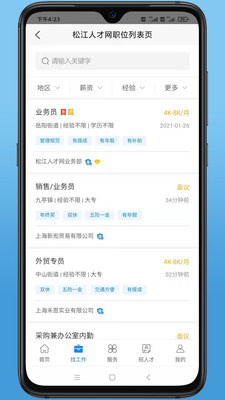 松江人才网图2