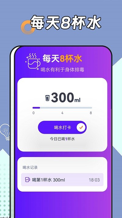 跳跳计步图1