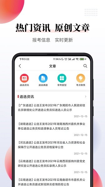公选王图3