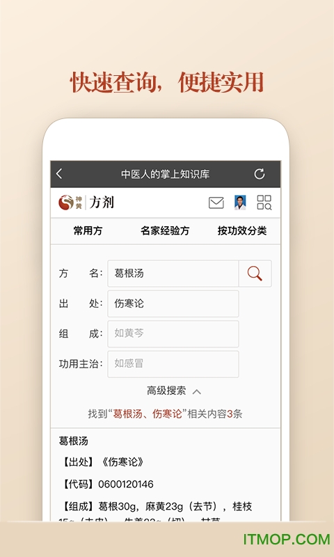 中医方剂图4