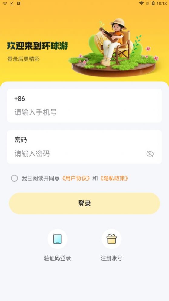 环球游图2