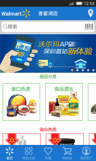 沃尔玛全球e购