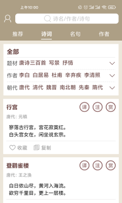 天一诗词图2