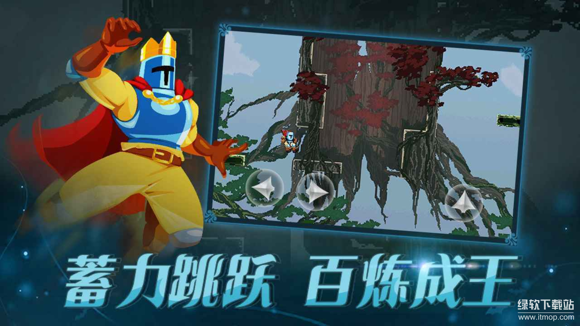 跳跃之王 跳跃之王