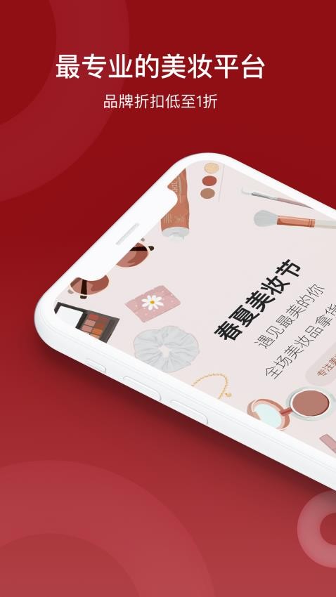 美妆商家图4