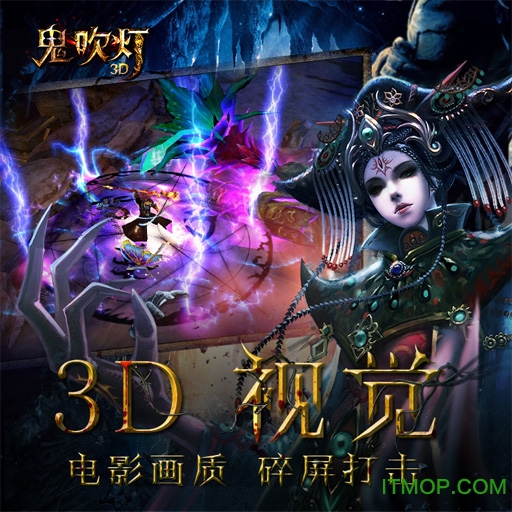 鬼吹灯3D图2