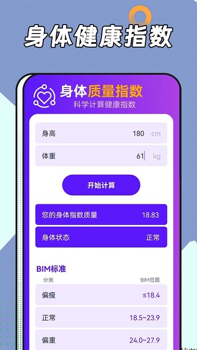 跳跳计步图4