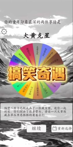 我靠转盘修炼成仙官网版图2