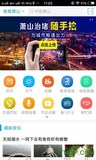 萧山发布图3
