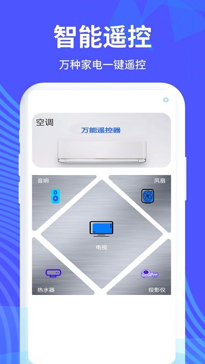 红外遥控器管家图1