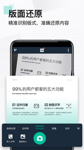 扫描全能王app手机版下载图5